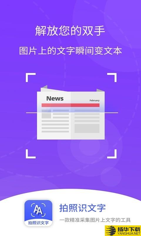 拍照识文字下载最新版（暂无下载）_拍照识文字app免费下载安装