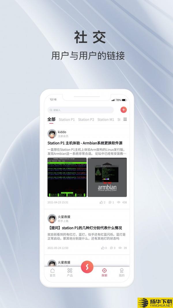 StationLinks下载最新版（暂无下载）_StationLinksapp免费下载安装