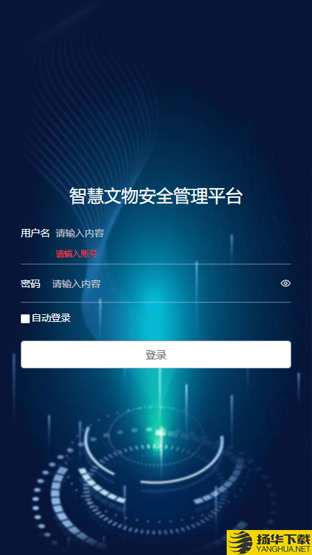 智慧文物安全管理