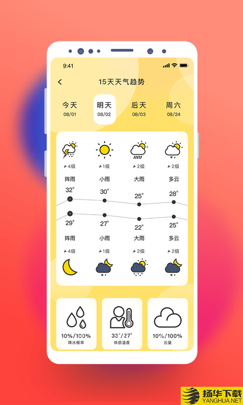 极简桌面天气下载最新版（暂无下载）_极简桌面天气app免费下载安装