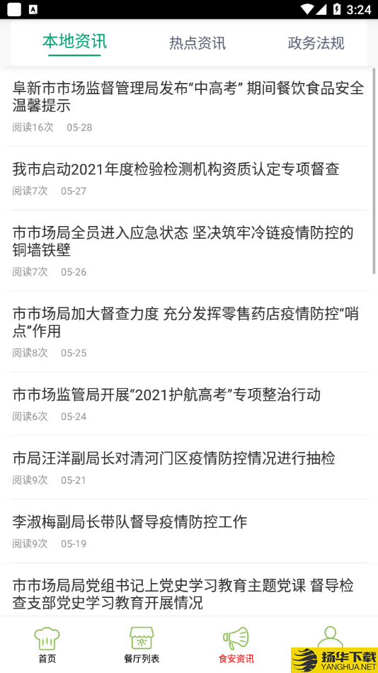 阜新智慧食药下载最新版（暂无下载）_阜新智慧食药app免费下载安装