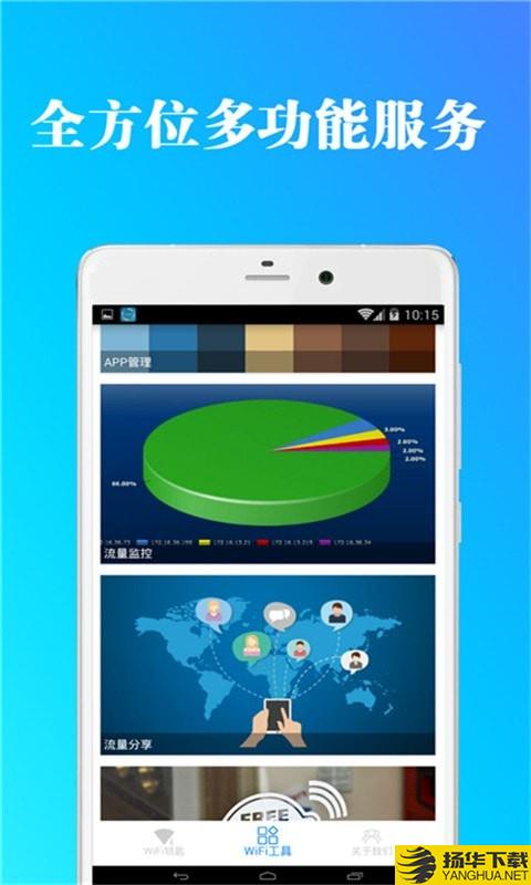 全能wifi钥匙管家下载最新版（暂无下载）_全能wifi钥匙管家app免费下载安装