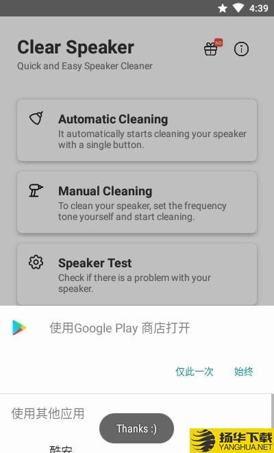 扬声器清洁器下载最新版（暂无下载）_扬声器清洁器app免费下载安装