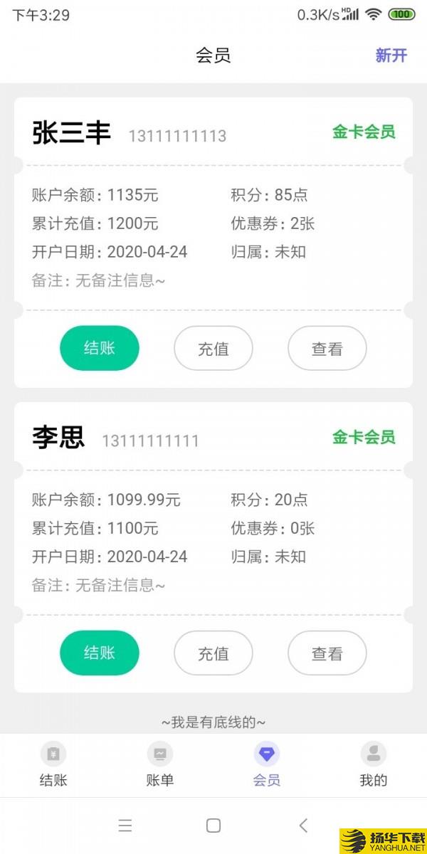 燃店会员管理系统下载最新版（暂无下载）_燃店会员管理系统app免费下载安装