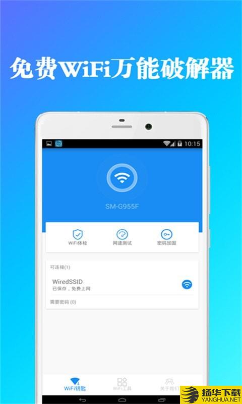 全能wifi钥匙管家下载最新版（暂无下载）_全能wifi钥匙管家app免费下载安装