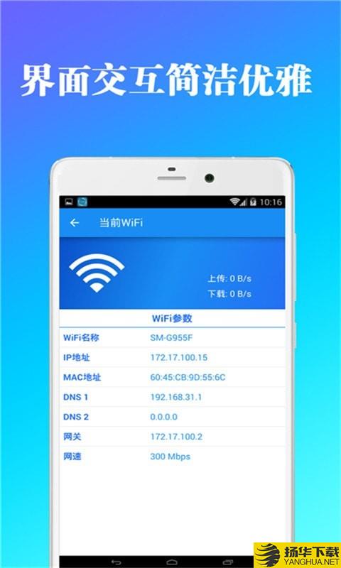 全能wifi鑰匙管家