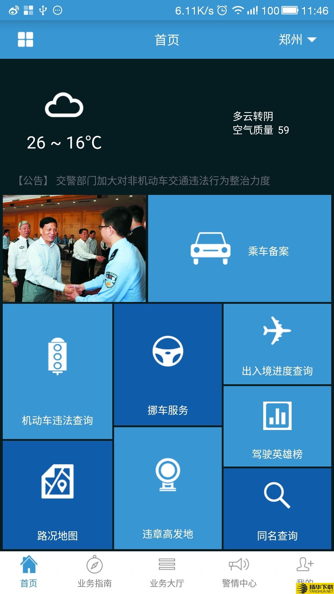 河南警民通下载最新版（暂无下载）_河南警民通app免费下载安装