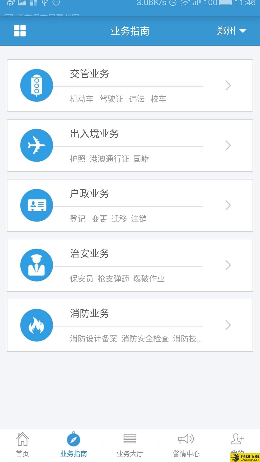 河南警民通下载最新版（暂无下载）_河南警民通app免费下载安装