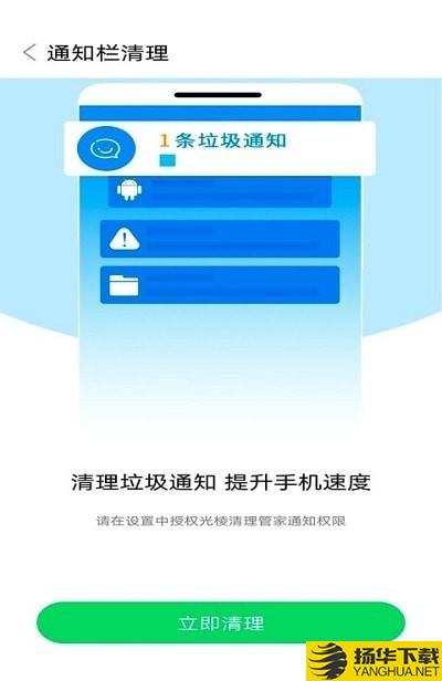 光棱清理管家下载最新版（暂无下载）_光棱清理管家app免费下载安装