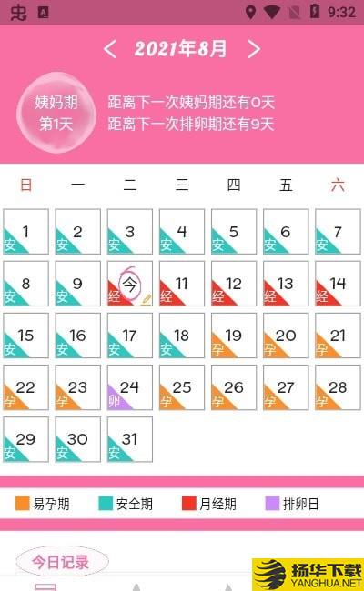 大姨妈月事下载最新版（暂无下载）_大姨妈月事app免费下载安装