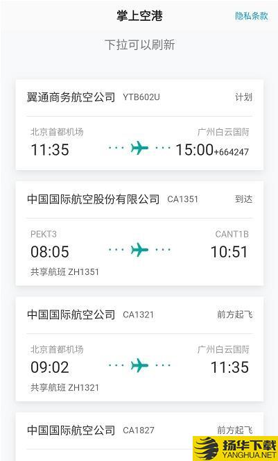 掌上空港下载最新版（暂无下载）_掌上空港app免费下载安装