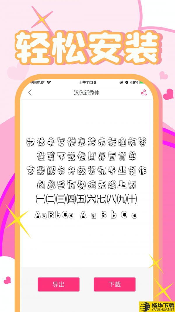 字體美化秀秀