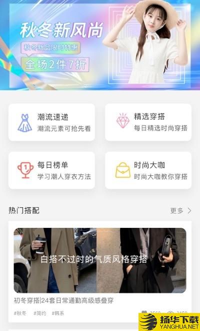 时尚穿搭达人下载最新版（暂无下载）_时尚穿搭达人app免费下载安装