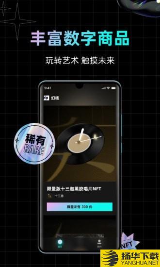 幻核下载最新版（暂无下载）_幻核app免费下载安装