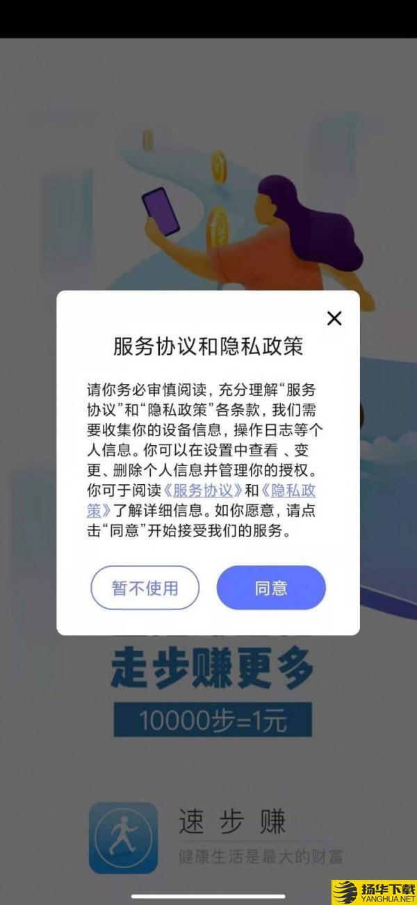 速步赚下载最新版（暂无下载）_速步赚app免费下载安装