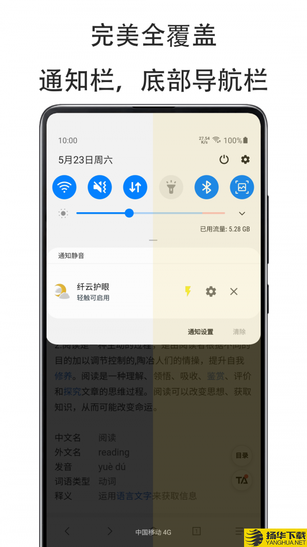 纤云护眼