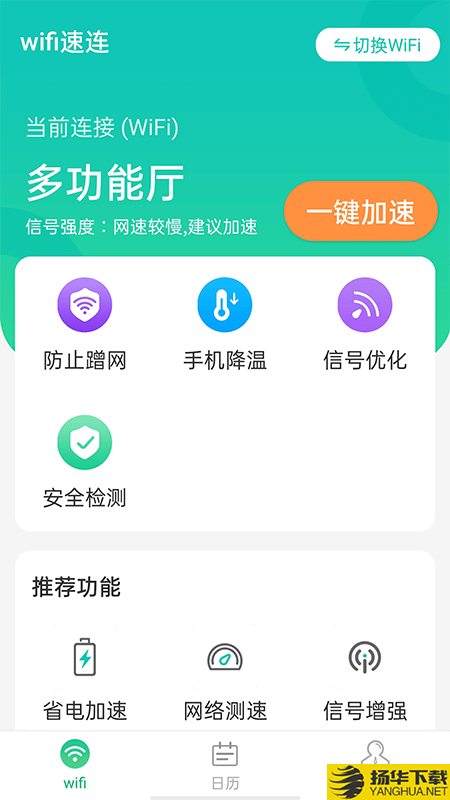 wifi速連