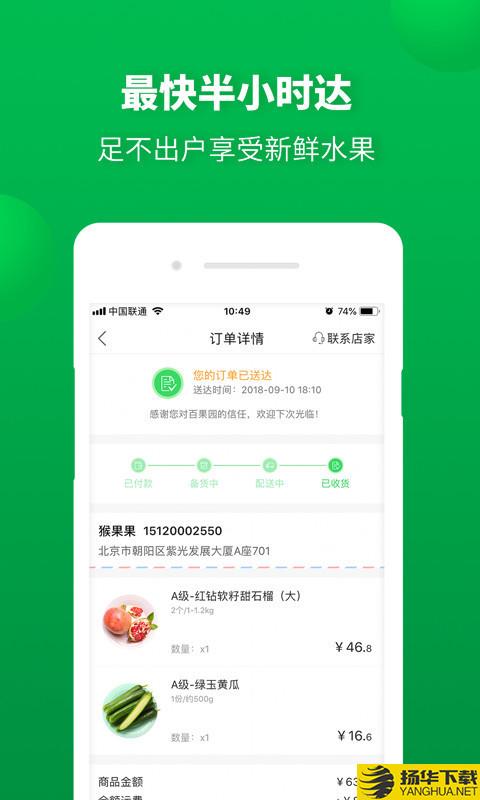 百果园门店下载最新版（暂无下载）_百果园门店app免费下载安装