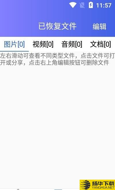 深度数据恢复下载最新版（暂无下载）_深度数据恢复app免费下载安装