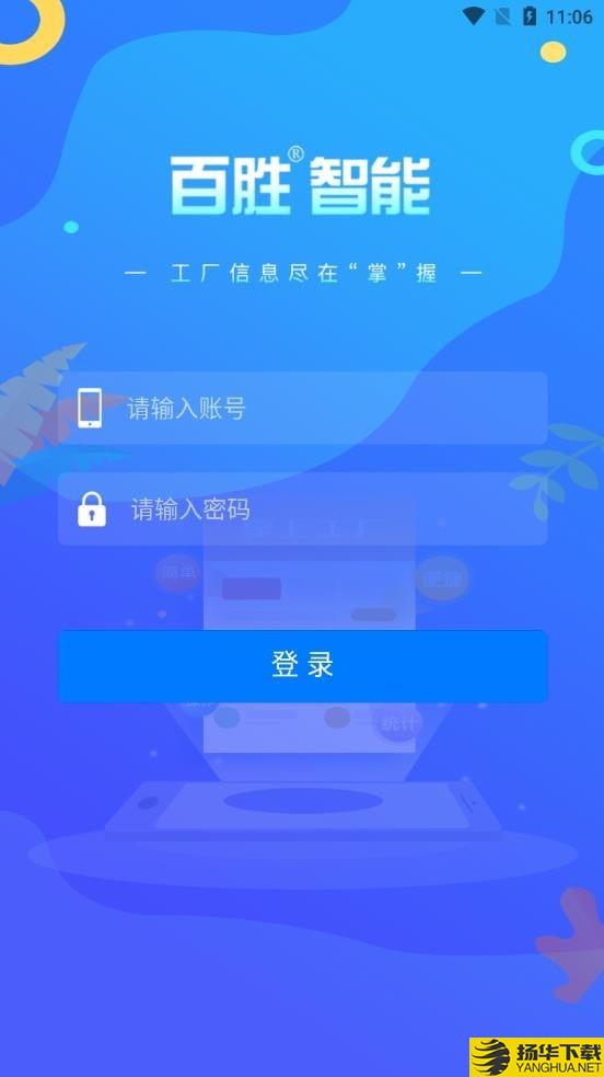 百胜掌上工厂下载最新版（暂无下载）_百胜掌上工厂app免费下载安装