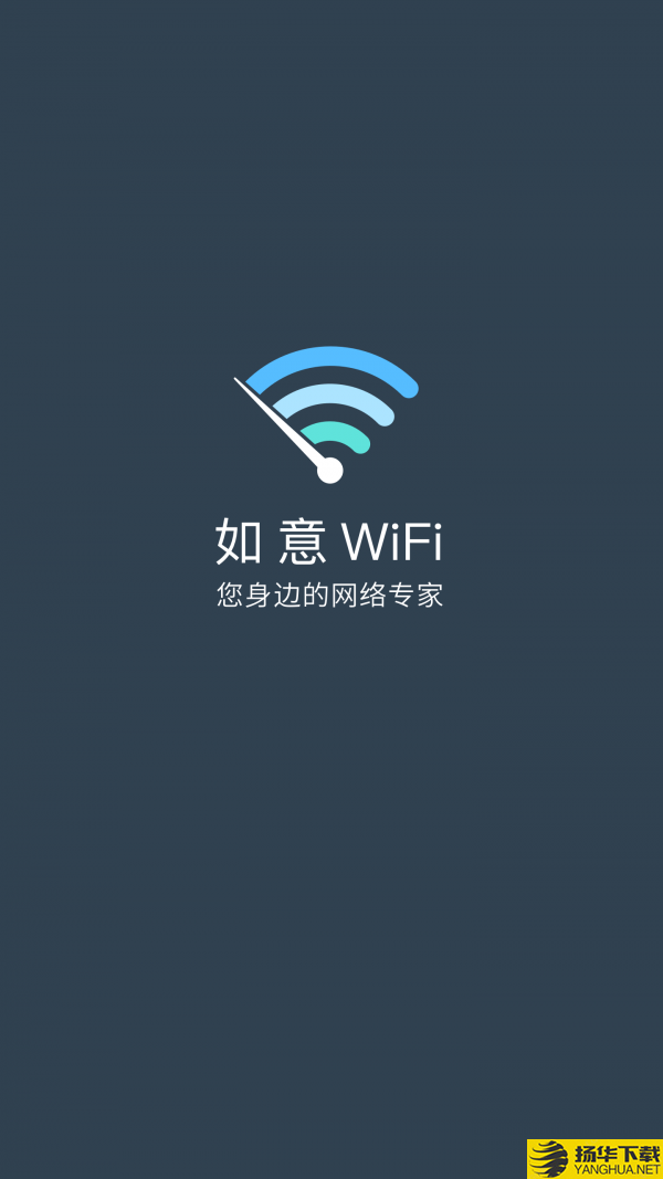 如意WiFi