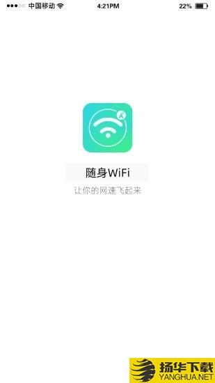 随身WiFi下载最新版（暂无下载）_随身WiFiapp免费下载安装