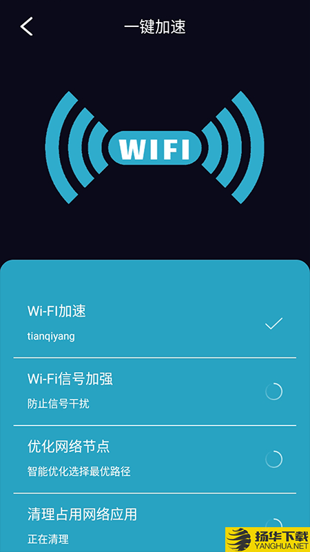 WiFi守護