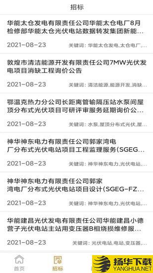 垲竣光伏下载最新版（暂无下载）_垲竣光伏app免费下载安装