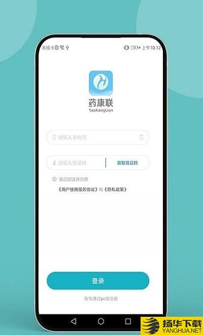 药康联下载最新版（暂无下载）_药康联app免费下载安装