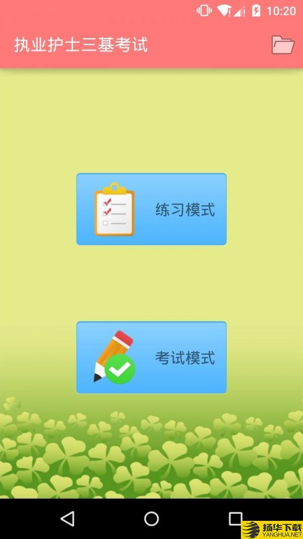 执业护士三基考试下载最新版（暂无下载）_执业护士三基考试app免费下载安装