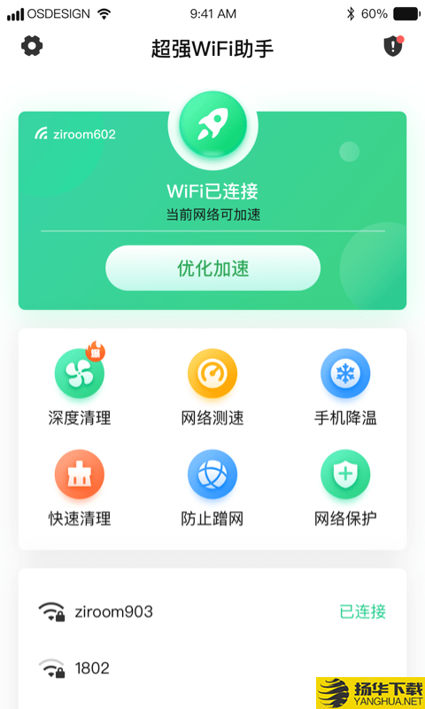 超強WiFi助手