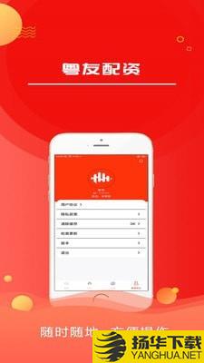 粤友配资下载最新版（暂无下载）_粤友配资app免费下载安装