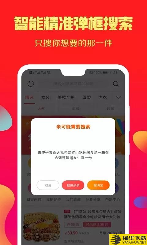 拼拼特价版下载最新版（暂无下载）_拼拼特价版app免费下载安装