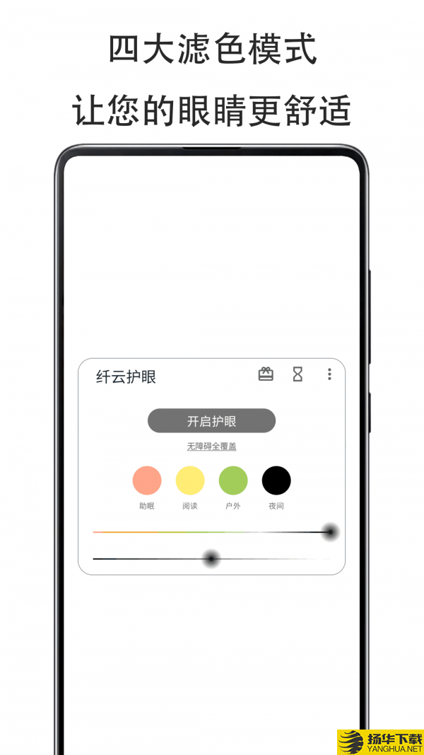 纤云护眼