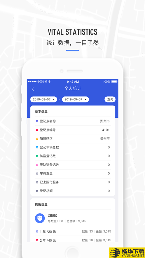 防盗登记下载最新版（暂无下载）_防盗登记app免费下载安装