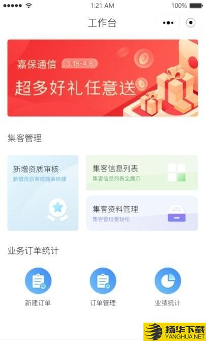 嘉保下载最新版（暂无下载）_嘉保app免费下载安装