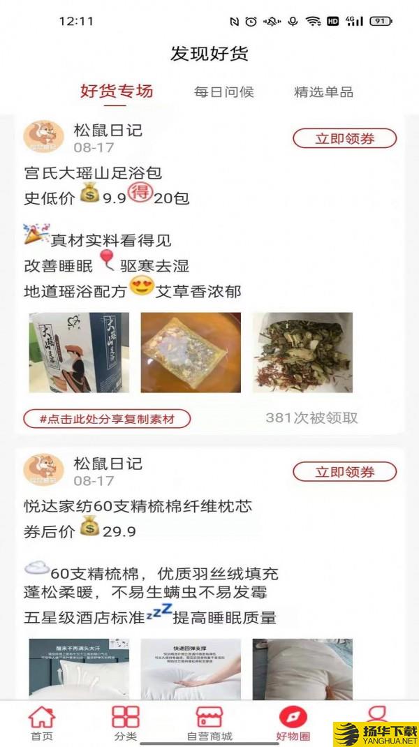 松鼠日记商城下载最新版（暂无下载）_松鼠日记商城app免费下载安装