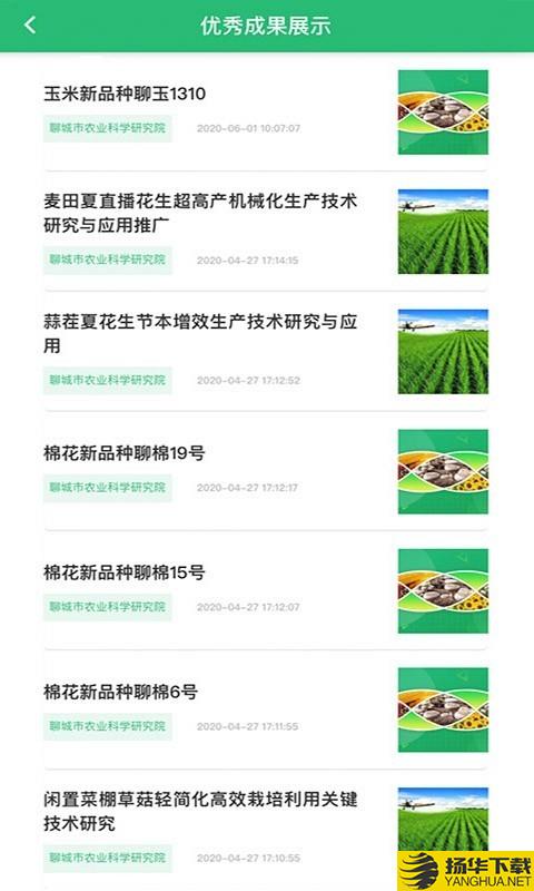 聊城市农科院下载最新版（暂无下载）_聊城市农科院app免费下载安装