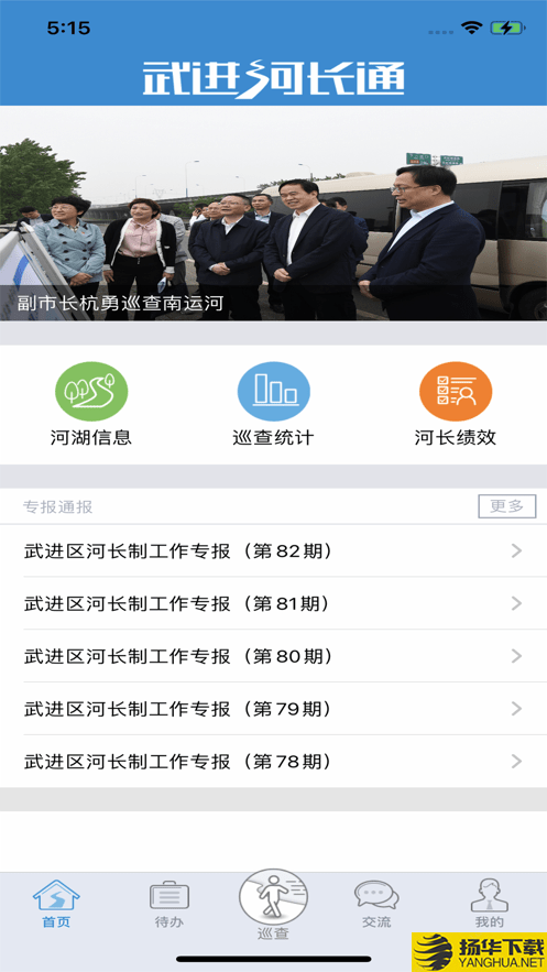 武进河长通下载最新版（暂无下载）_武进河长通app免费下载安装