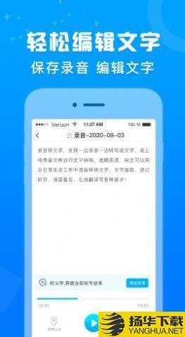 培音录音转文字下载最新版（暂无下载）_培音录音转文字app免费下载安装