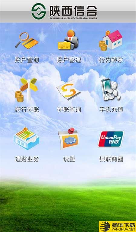 陕西农村合疗下载最新版（暂无下载）_陕西农村合疗app免费下载安装