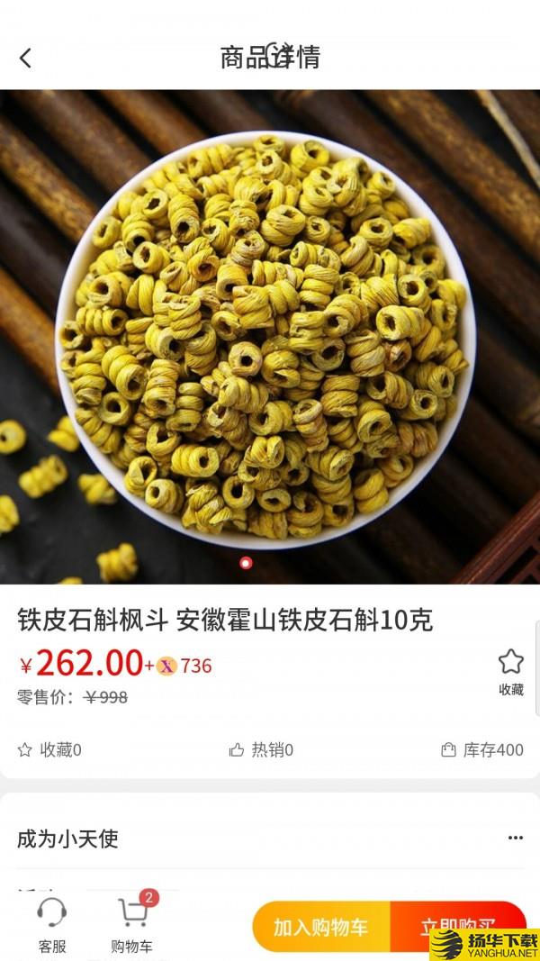 天使商城下载最新版（暂无下载）_天使商城app免费下载安装