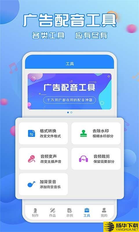 广告配音工具下载最新版（暂无下载）_广告配音工具app免费下载安装