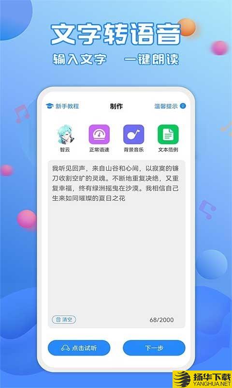 广告配音工具下载最新版（暂无下载）_广告配音工具app免费下载安装