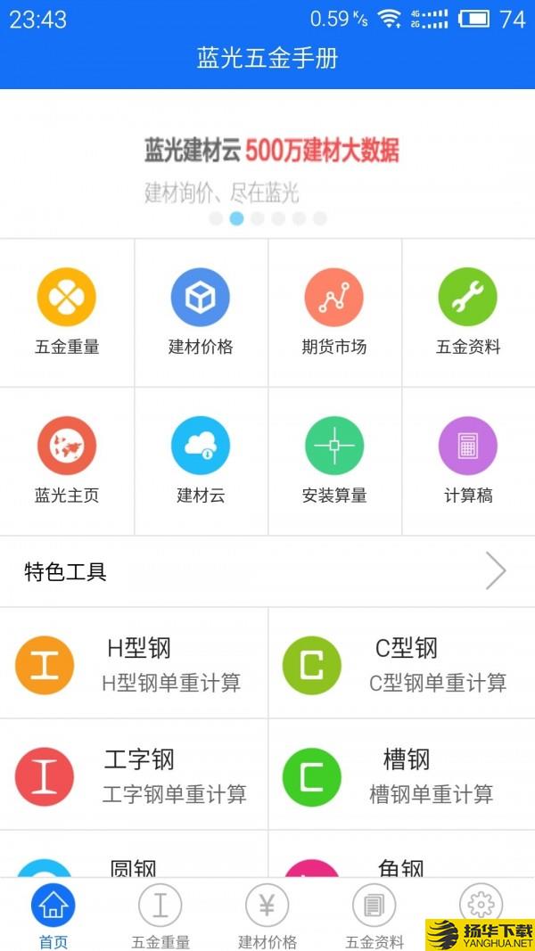 蓝光五金手册下载最新版（暂无下载）_蓝光五金手册app免费下载安装