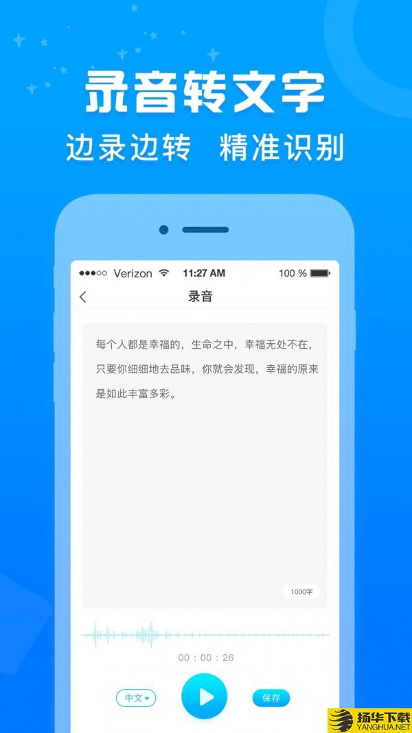 培音录音转文字下载最新版（暂无下载）_培音录音转文字app免费下载安装