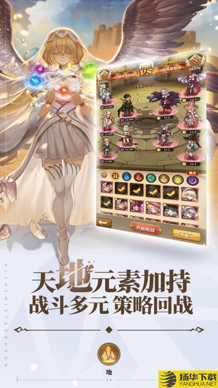 龙与炼金师游戏 龙与炼金师手游下载