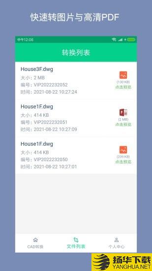 CAD转换助手下载最新版（暂无下载）_CAD转换助手app免费下载安装