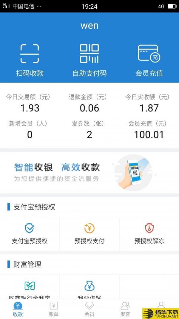 收单宝下载最新版（暂无下载）_收单宝app免费下载安装