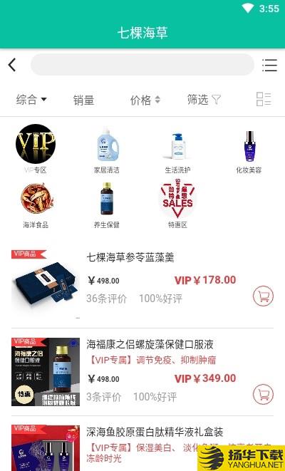 七棵海草产品商城下载最新版（暂无下载）_七棵海草产品商城app免费下载安装